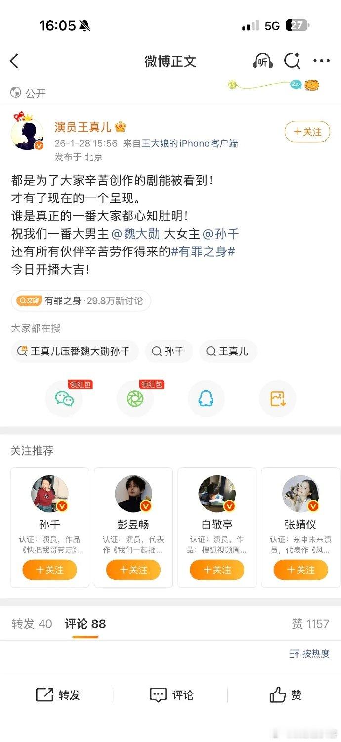 王真儿回应一番王真儿回应有罪之身一番王真儿正面回应番位争议，坦言一切安排都是为了