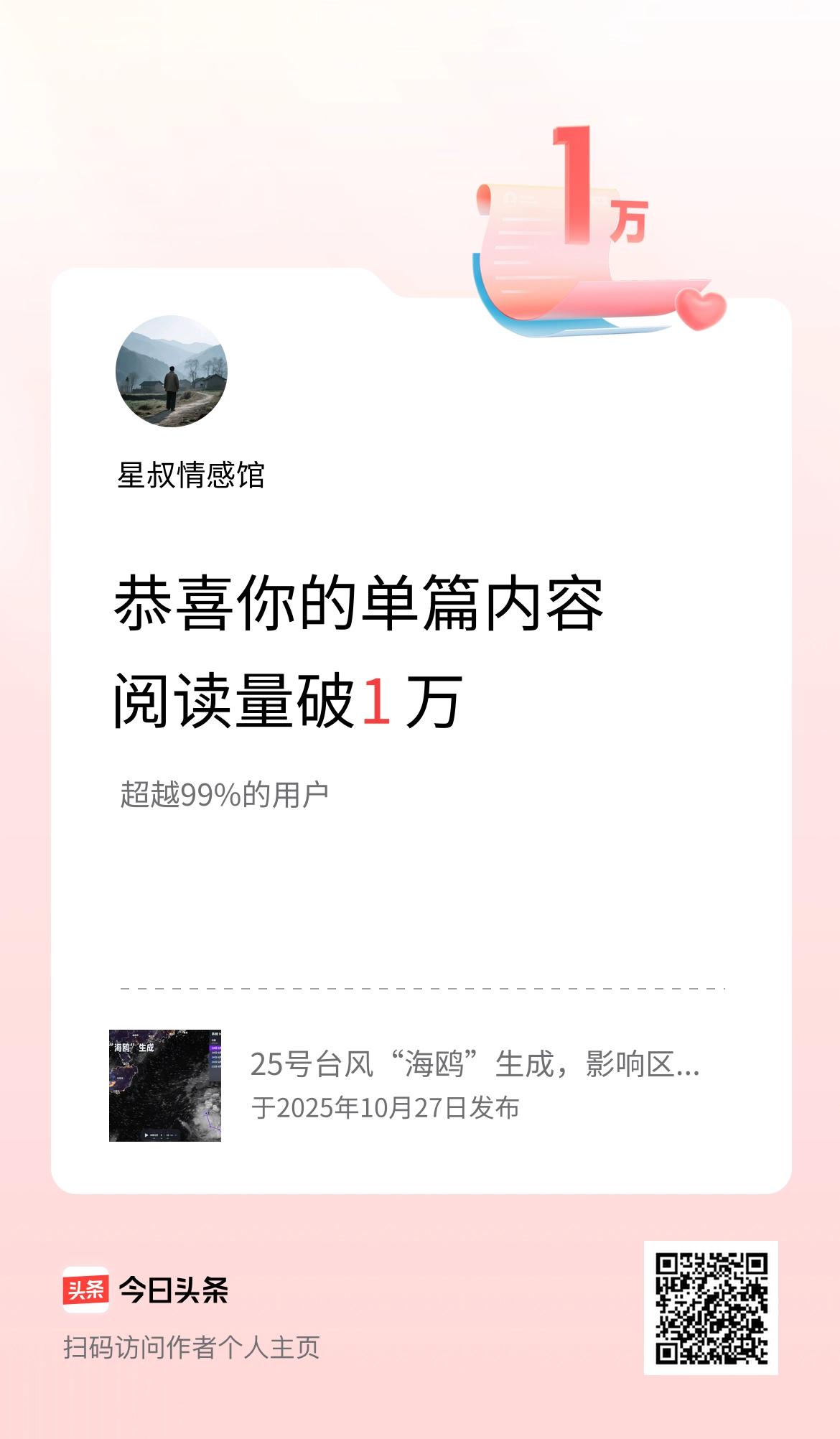 单篇内容获得阅读量破1万啦！