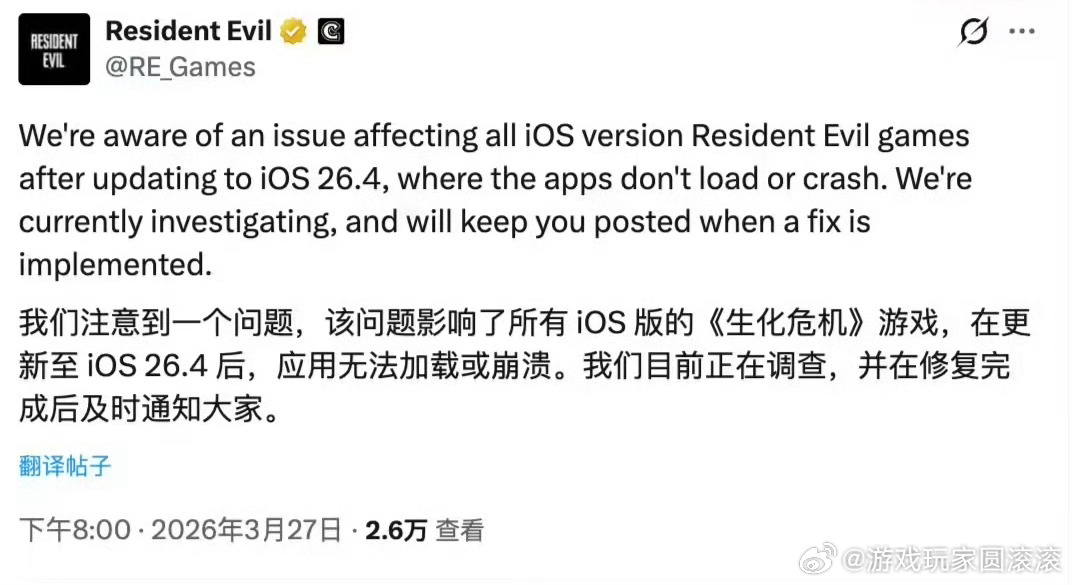iOS26.4导致生化危机游戏崩溃iOS版生化危机崩溃生化危机 2026年3月2