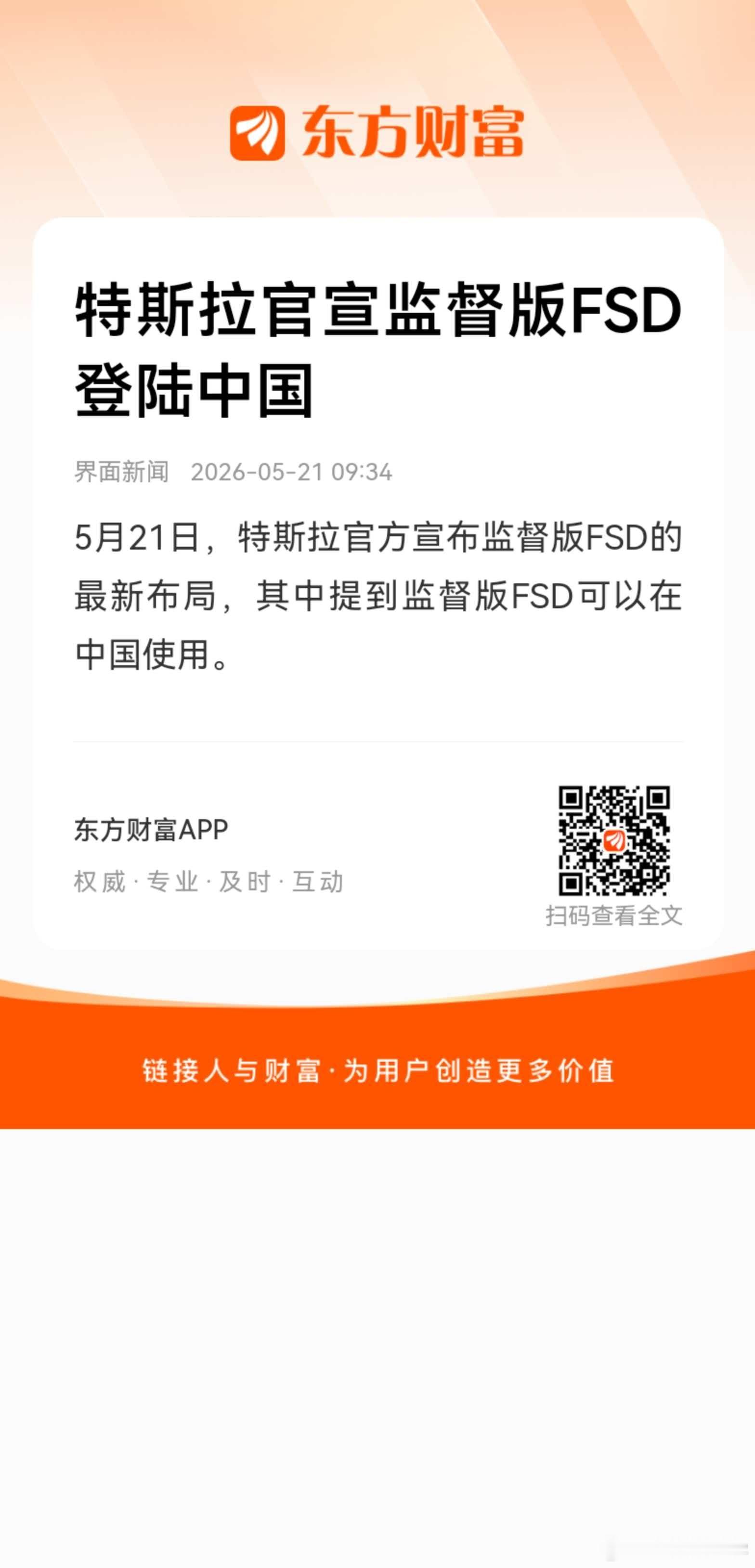 FSD进入中国是迟早的事儿，大家可以多去体验一下，一方面可以体会一下世界级的智驾