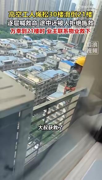 百米高空命悬一线！长沙工人30楼坠落滑落9层，逐层拍窗求救无人应，最终被21楼女