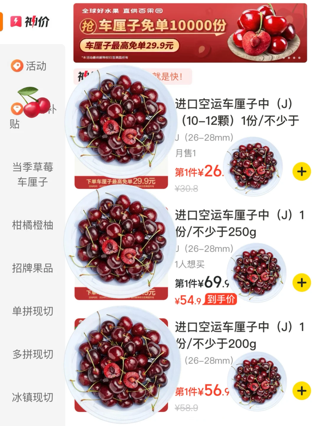 今年百果园车厘子真的赢麻了😭还能抽免单！！