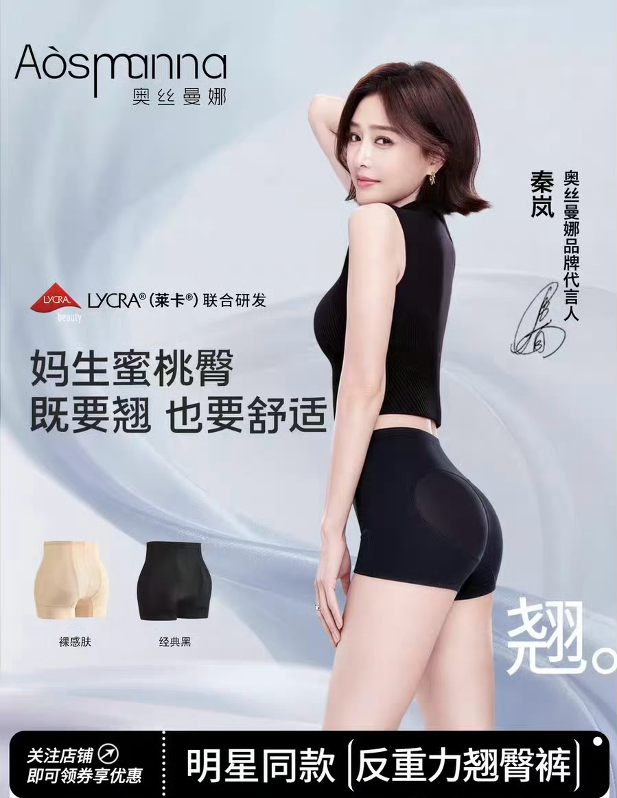 秦岚这翘臀代言真是找对人了 