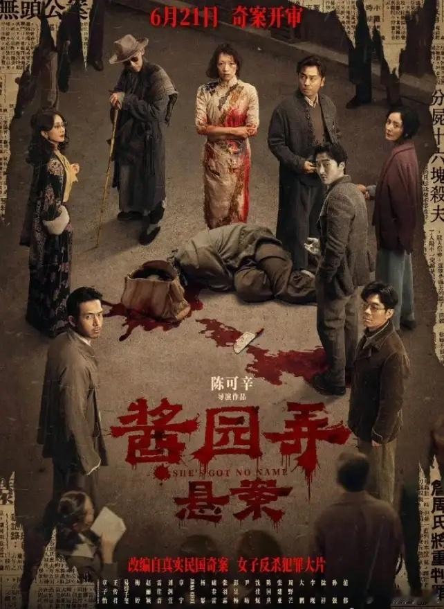 《酱园弄》看完了确实是会想骂人的感觉尤其是那些花钱去电影院看的观众，第一部基本上