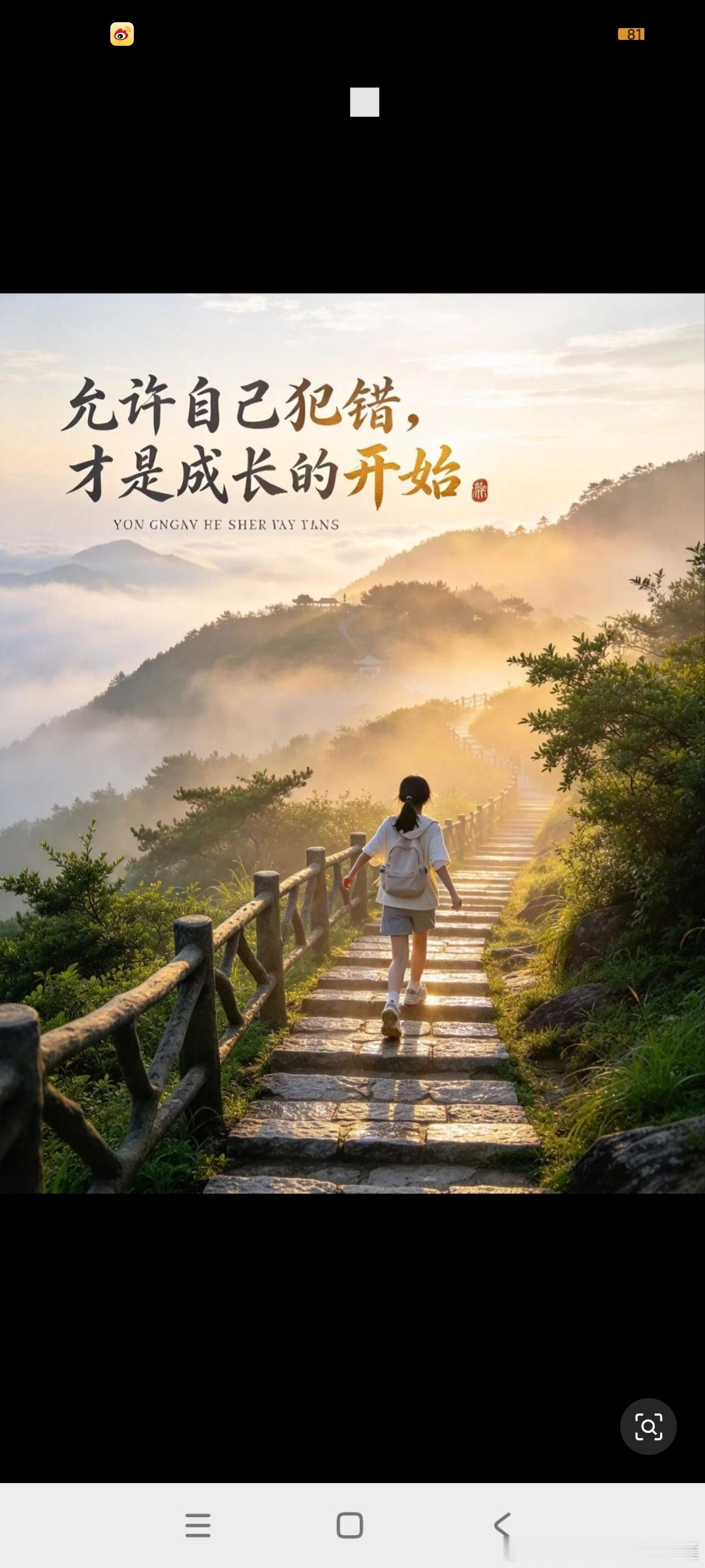 允许自己犯错，才是成长的开始允许自己犯错，是成长的开始；苛求自己完美，是内耗的源