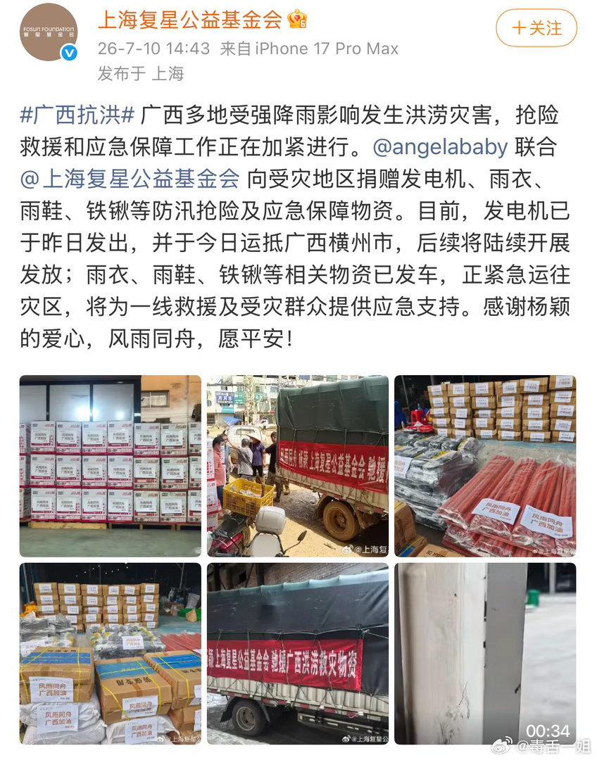 Angelababy驰援广西灾区Angelababy捐赠驰援广西Angelaba