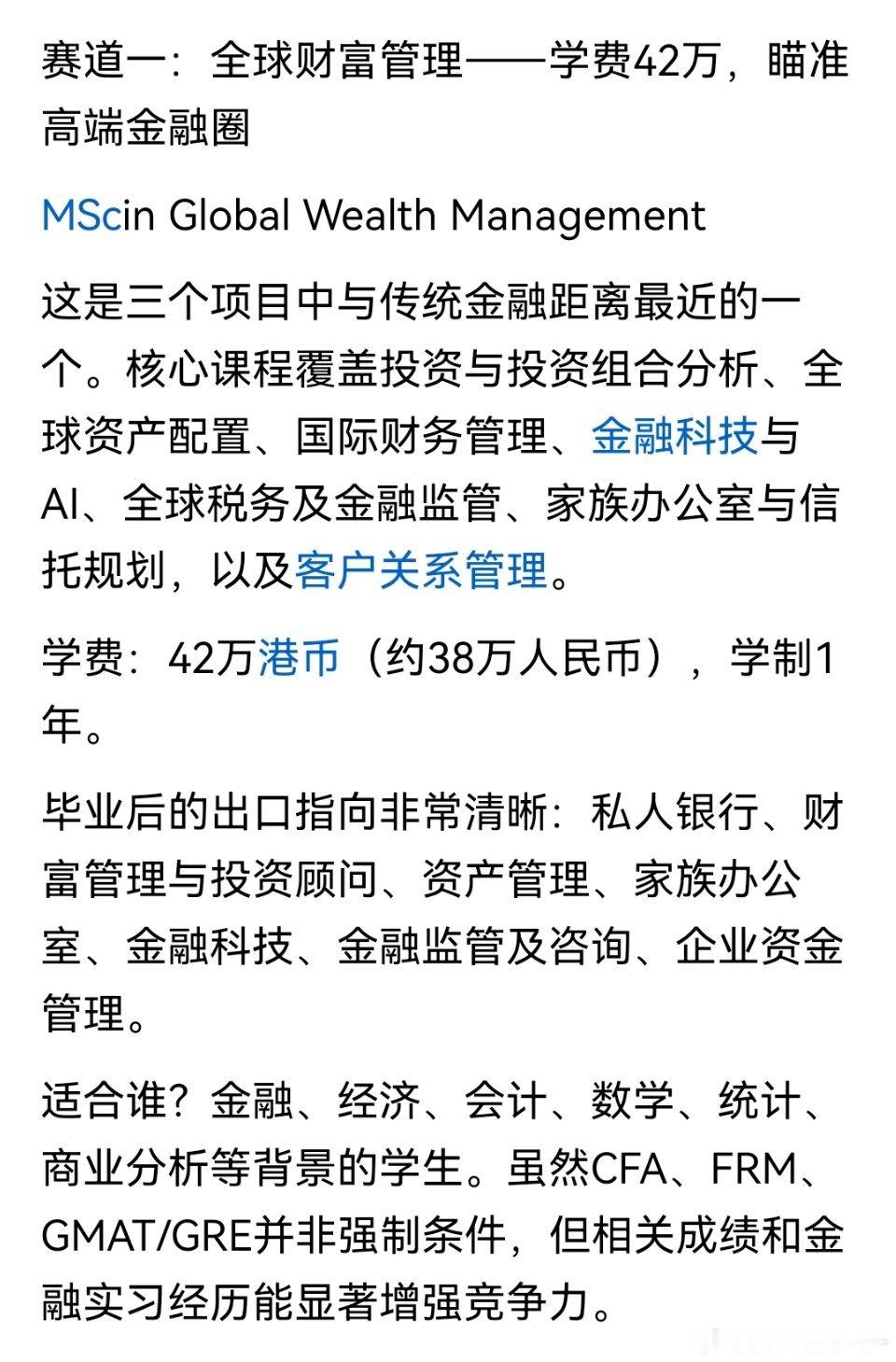 港中文两个新开的专业，估计会有人捡漏。这两个专业都是好专业。 
