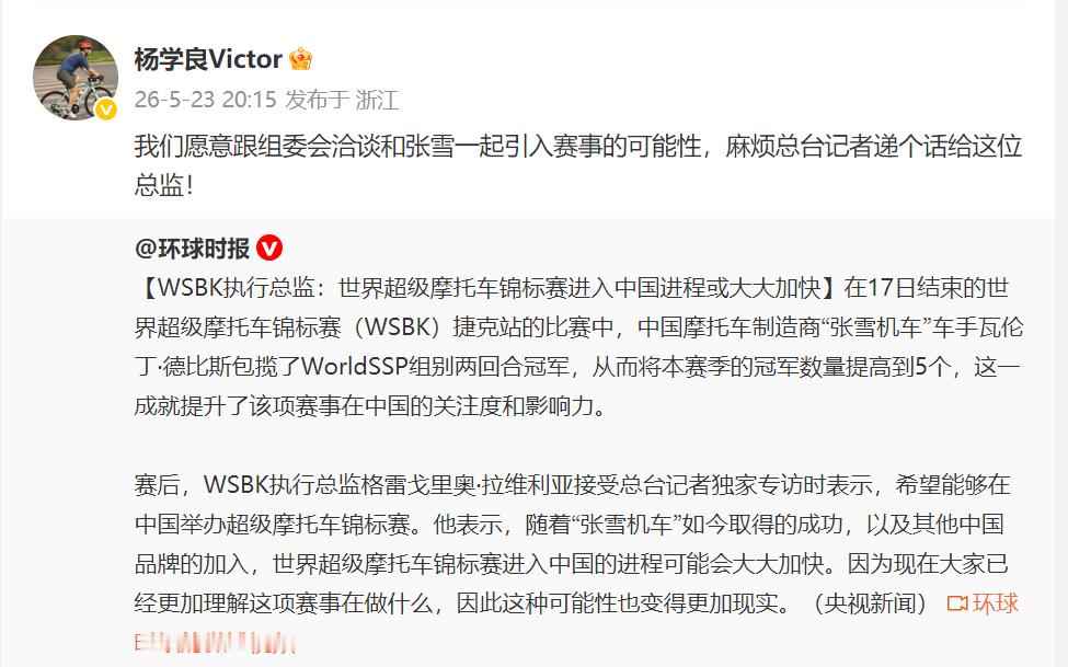 杨学良称计划和张雪一起引入WSBK 随着瓦伦丁·德比斯将本赛季的冠军数量提高到5