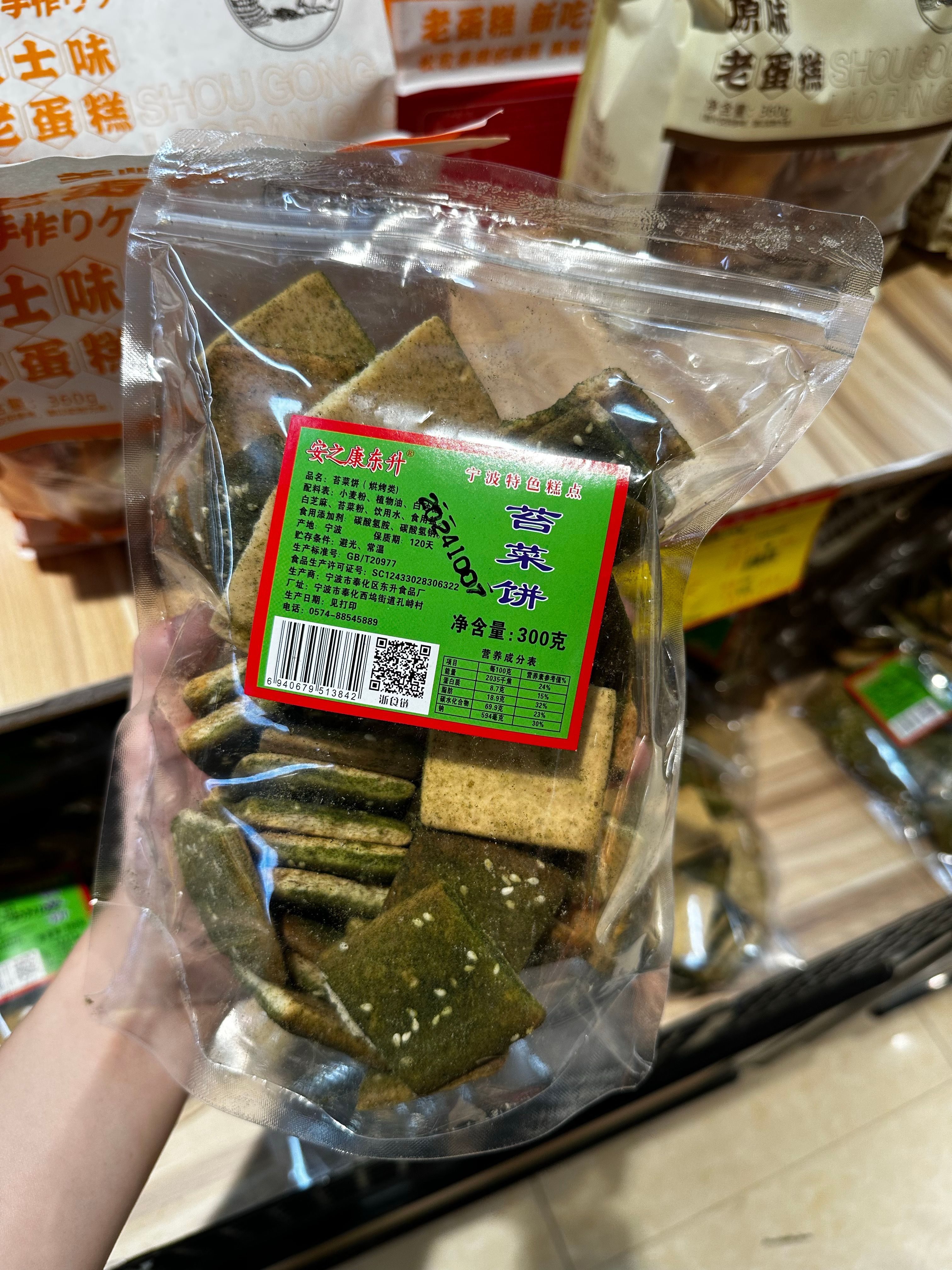 几样宁波特色点心最喜欢苔菜饼[馋嘴] ​​​