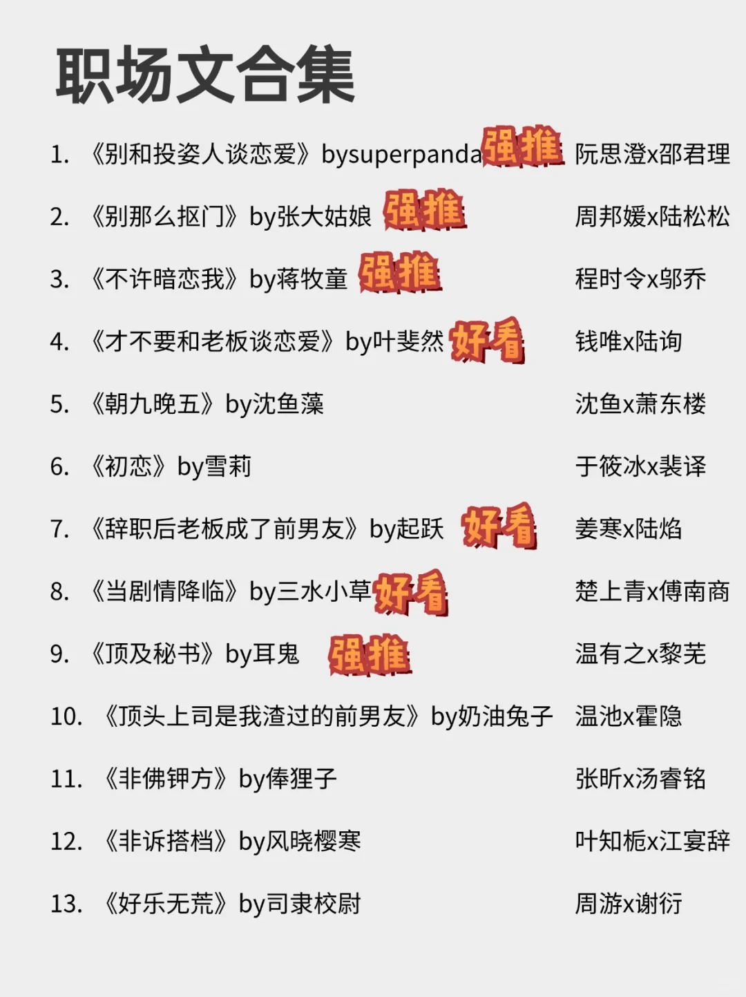 吹爆这26本职场办公室文！因为太太好看了