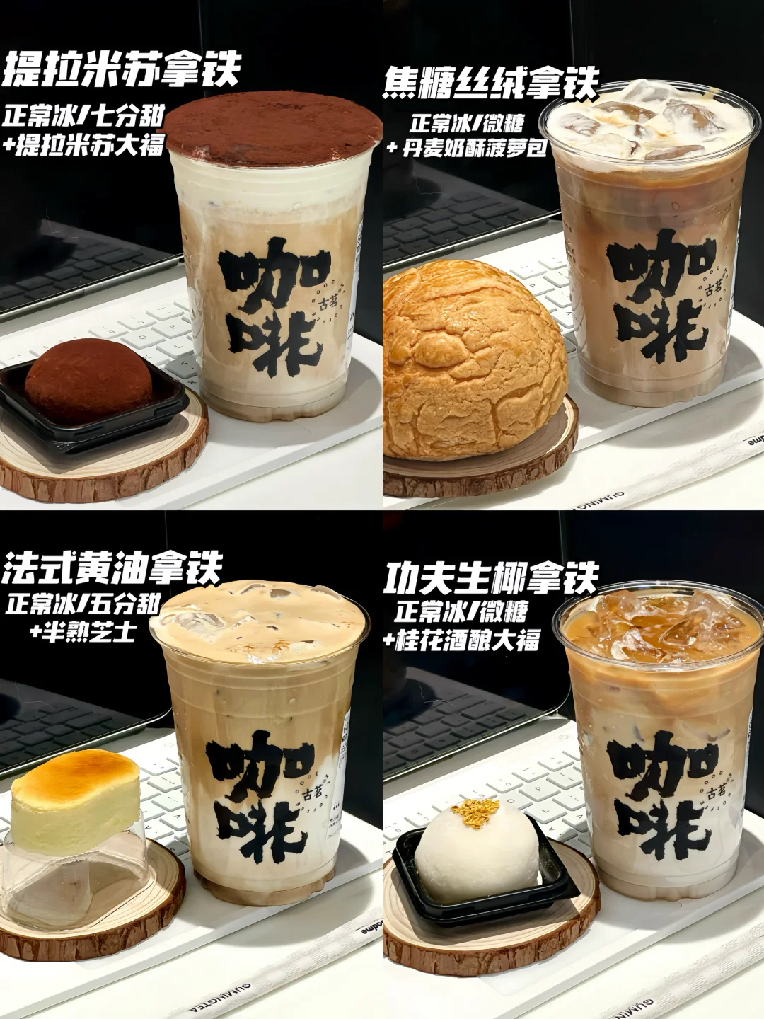 是谁发明的！？古茗秋冬拿铁系列这样搭配好喝s了 古茗鲨疯了！咖啡用的都...