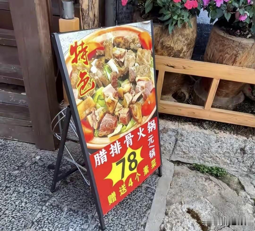 傻眼了，游客到丽江古城区吃个火锅，明明门口写着78元/锅，结账时老板却说不一样，