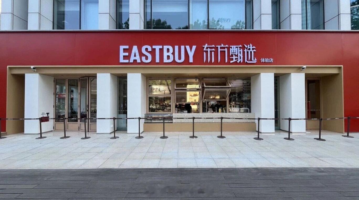 【东方甄选线下店开业】东方甄选首家线下店开业5月5日，东方甄选首家线下体验店试营