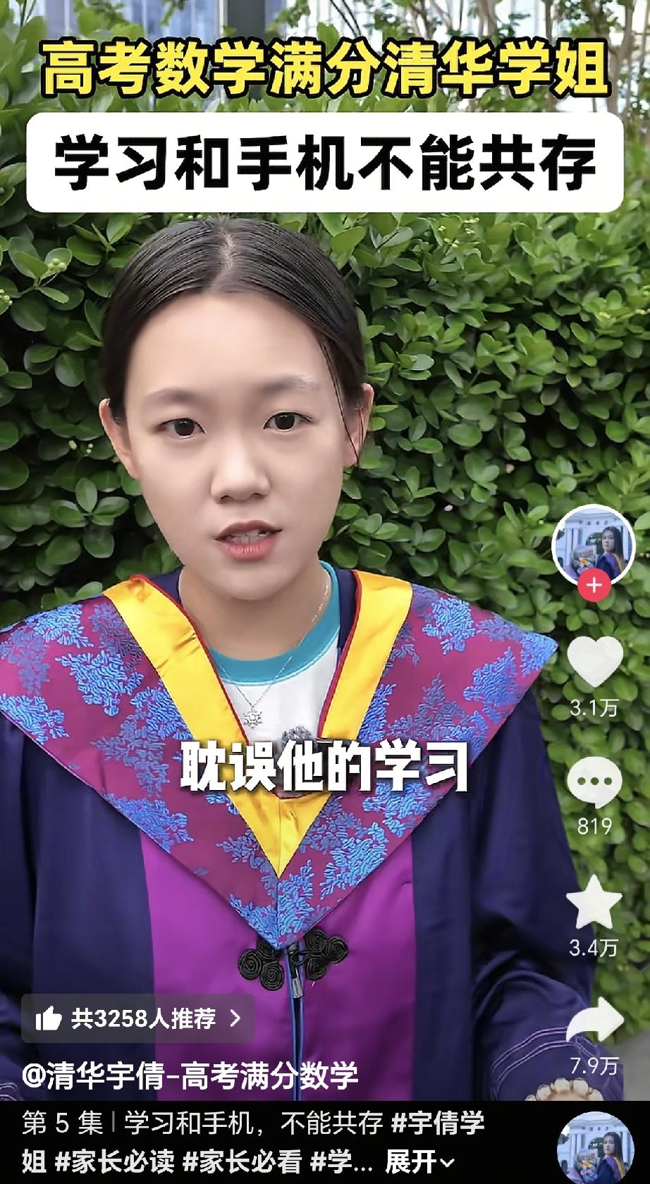 高考数学满分的女孩呼吁家长，手机和学习就是不能共存，手机就是会耽误孩子的学习，家