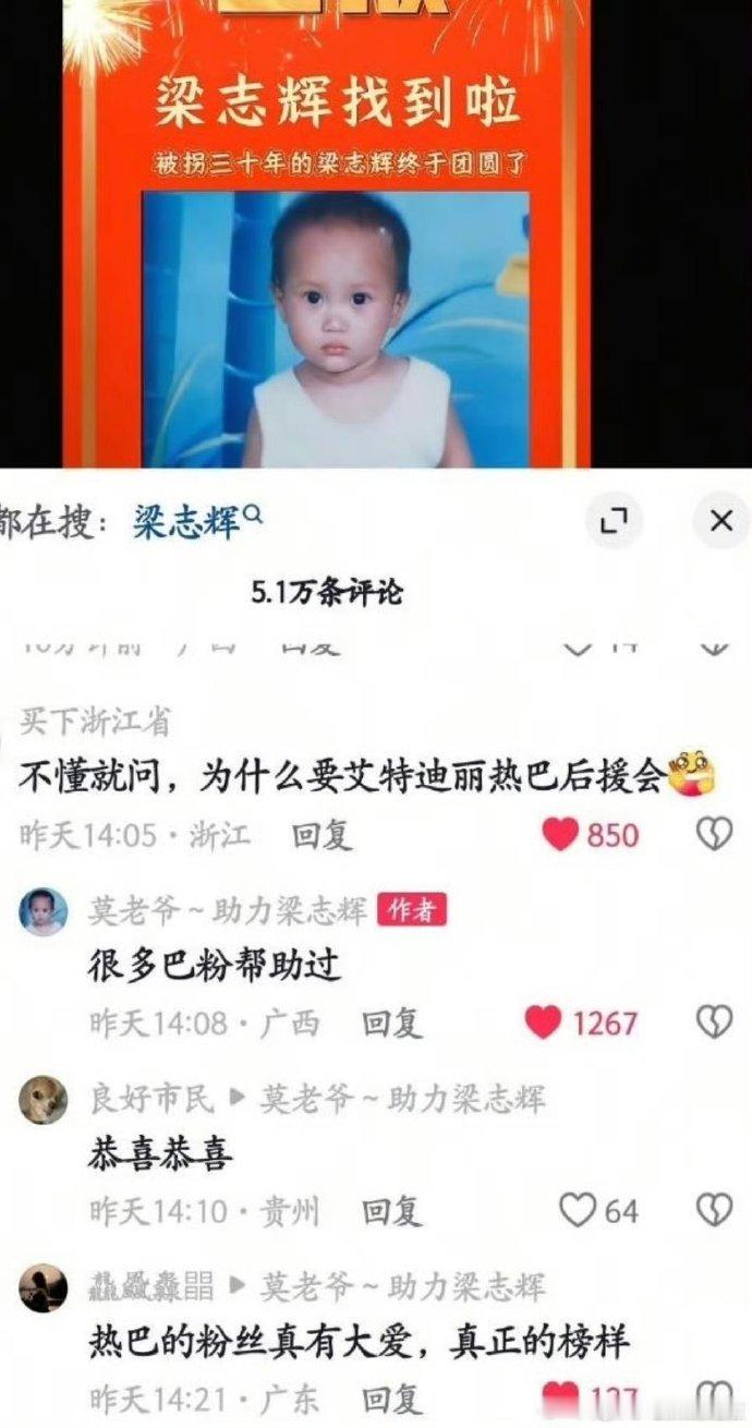 迪丽热巴粉丝助力找回被拐儿童迪丽热巴利剑玫瑰的播出助力找回被拐儿童 迪丽热巴粉丝