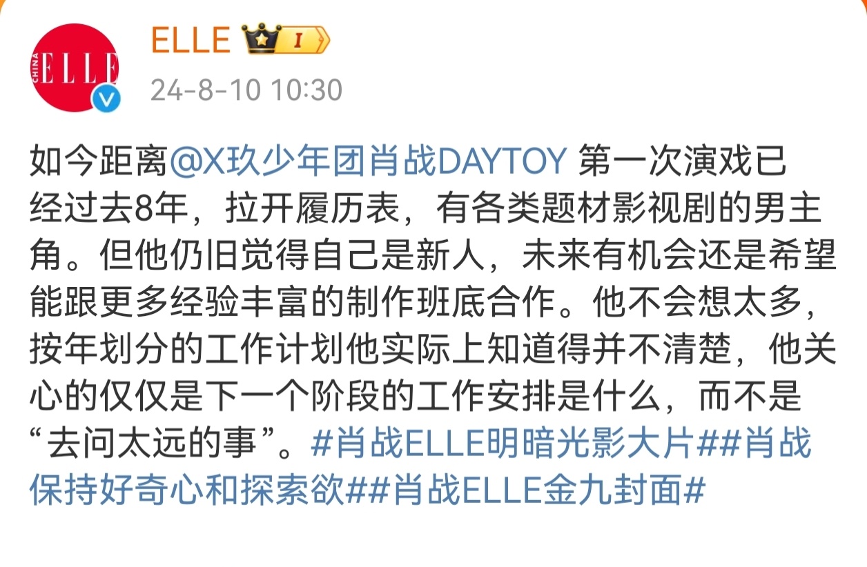 #肖战仍觉得自己是新人#  肖战ELLE金九封面来袭！“如今距离肖战第一次演戏已