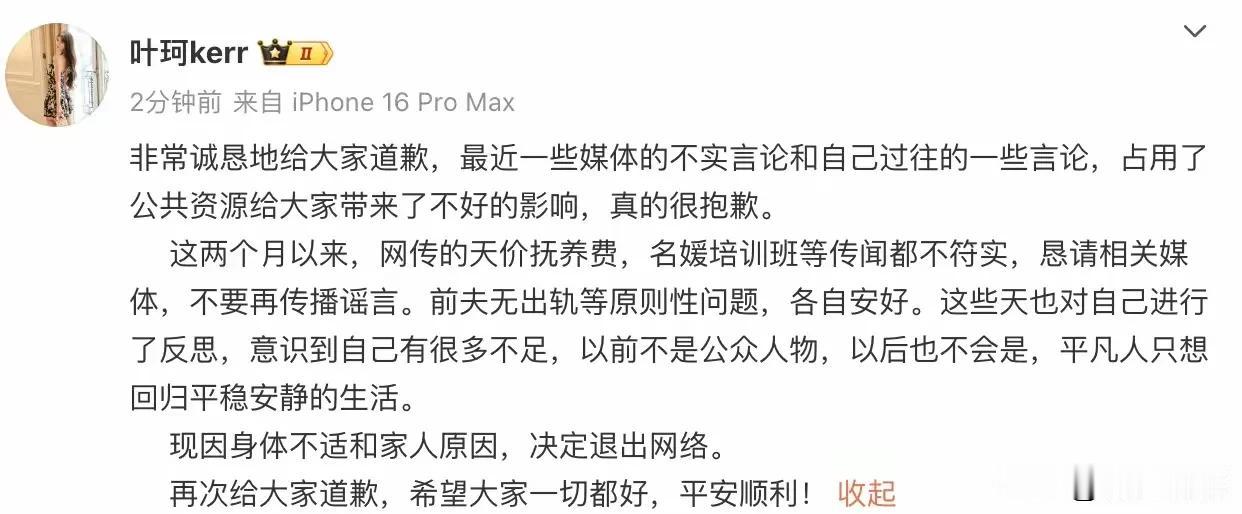 叶珂终于道歉了
也宣布退出网络了
理由是身体不适和家人原因

不知道身体不适是指