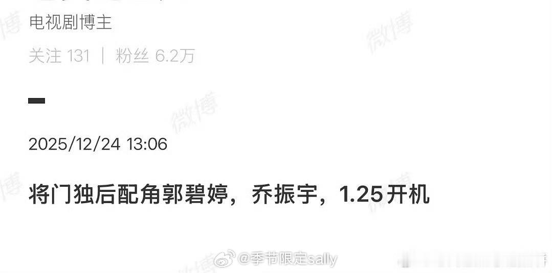 🍉《将门独后》1月25日开机主演：王鹤棣、孟子义 其他演员还有：郭碧婷、乔振宇