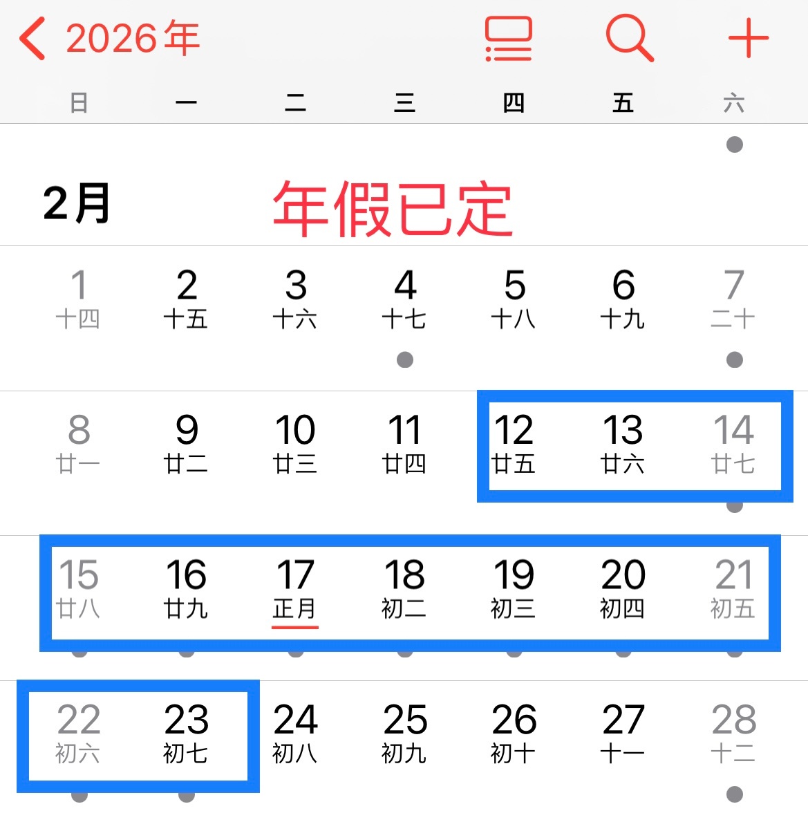 生活手记正式宣告，春节将至，公司假期安排已定好啦，十二天。春节假期