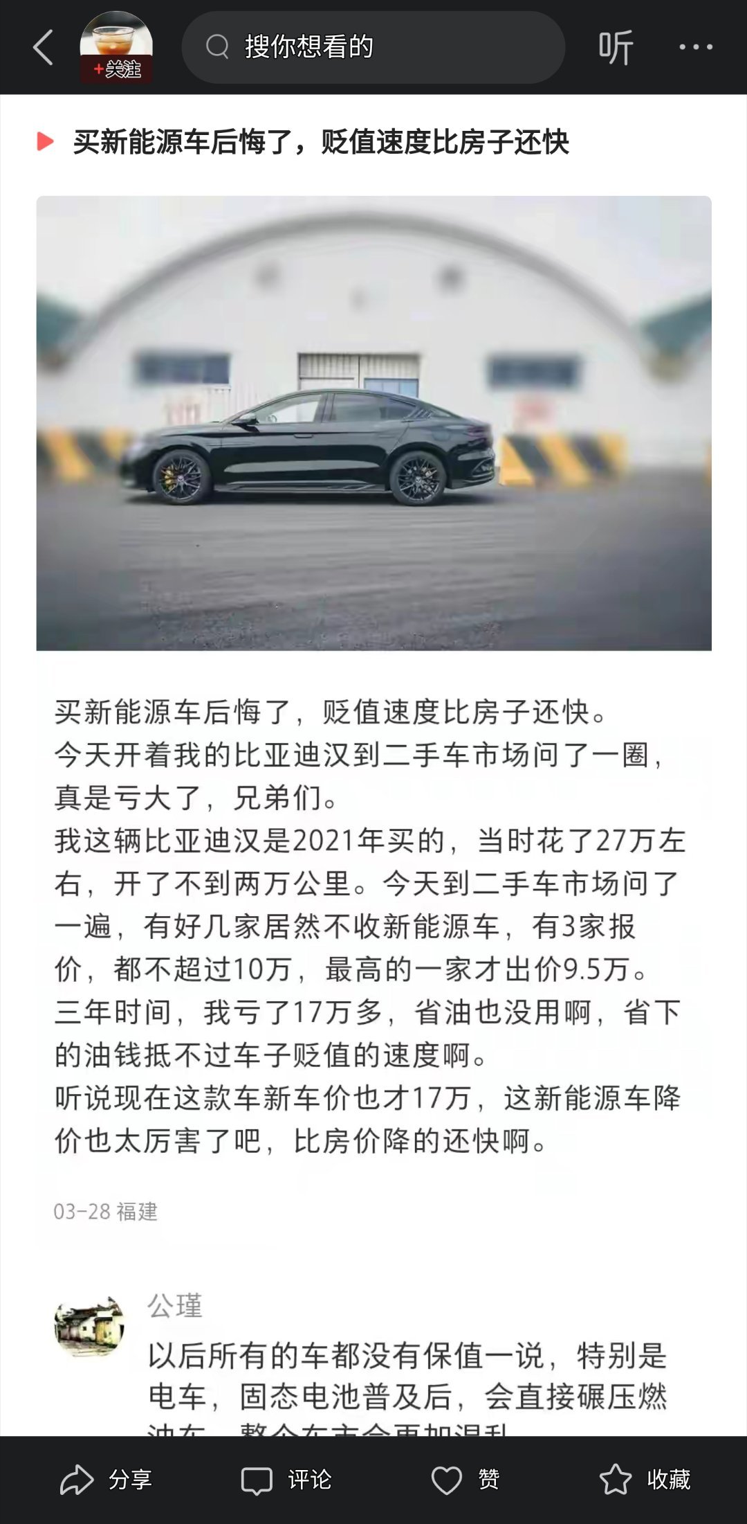 买新能源车后悔了，贬值速度比房子还快就是这么个道理。 ​​​