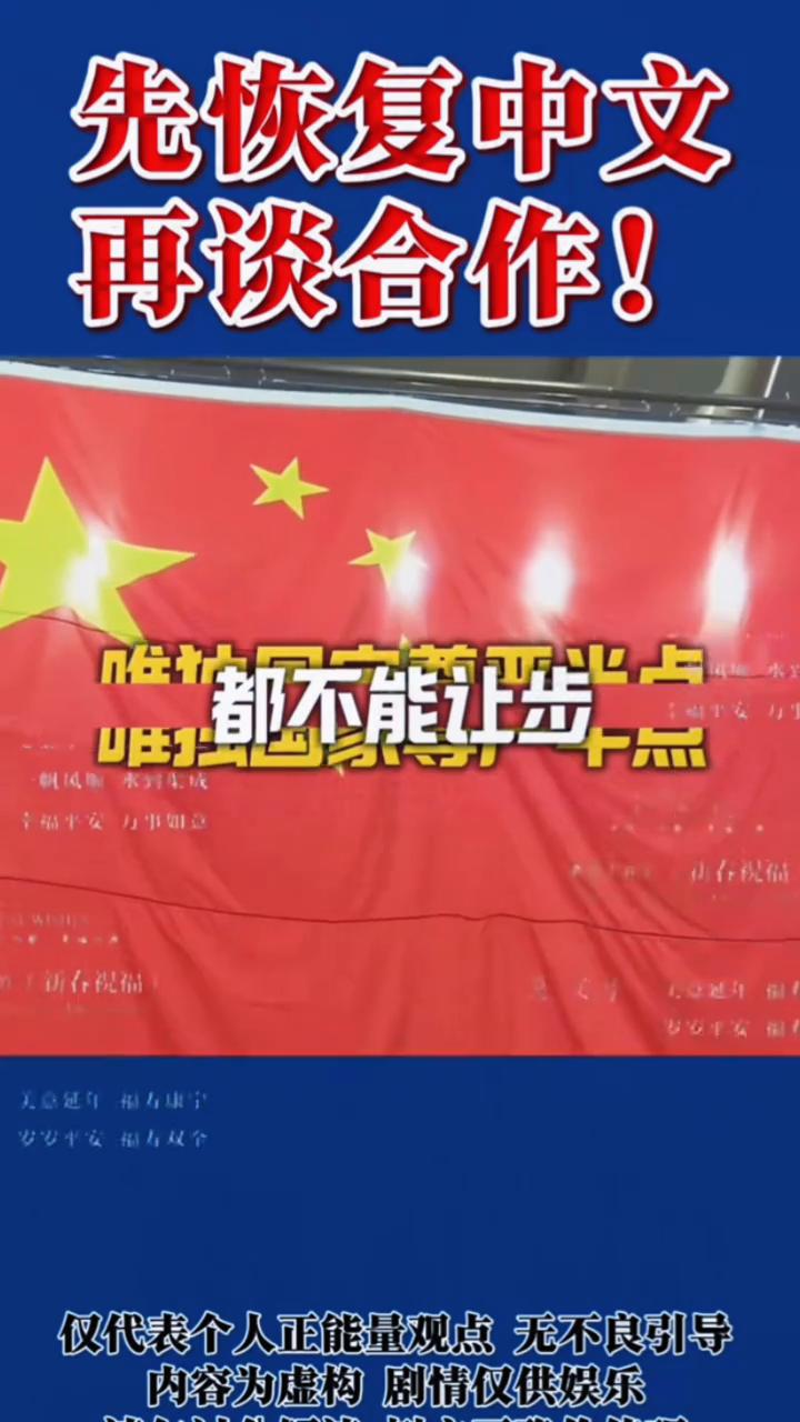 先恢复中文再谈合作。
简直太过分了，国际足联公然删掉官网中文，这根本不是小事，就