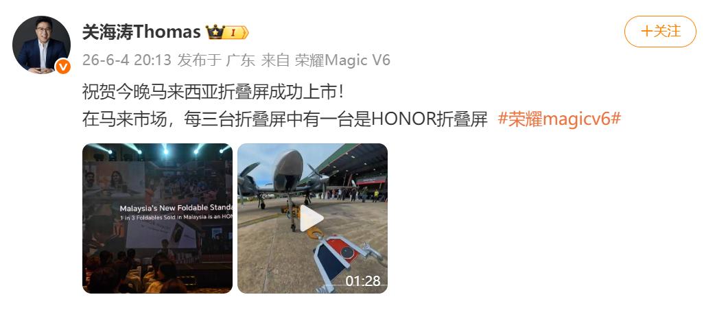 耀子哥的野心是真大，在东南亚折叠屏领域表现也那么牛

荣耀Magic V6在马来