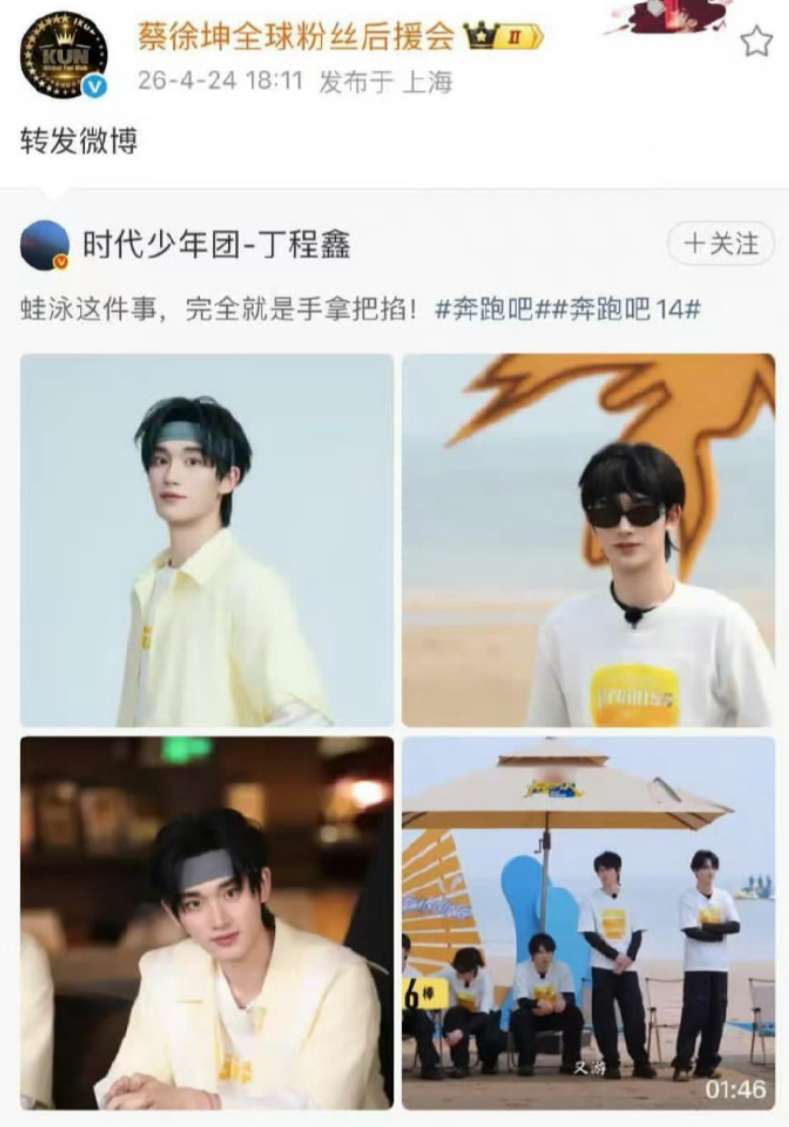 爱坤是工作，爱团是生活 蔡徐坤全球粉丝后援会