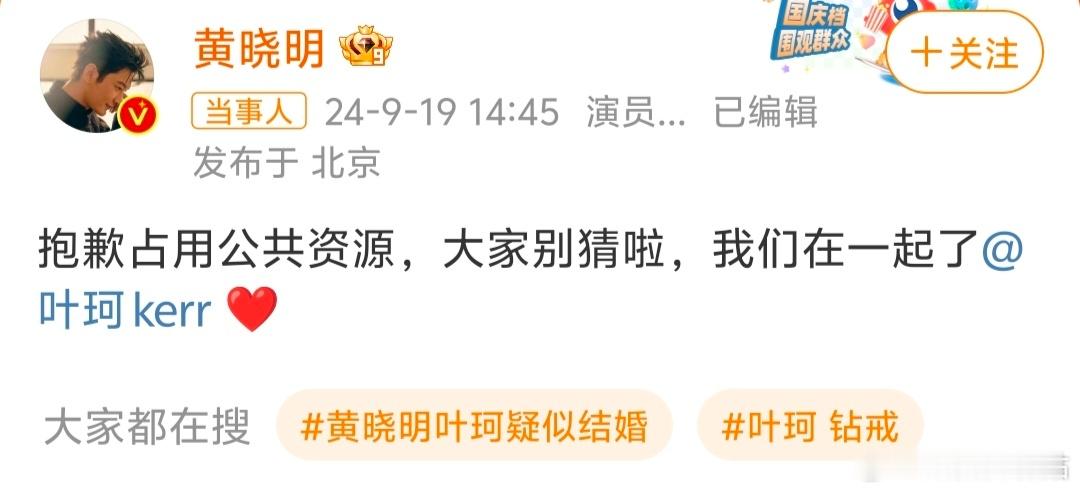 叶珂又晒钻戒又是晒聊天记录又是闺蜜团“助攻”，黄晓明终于承认并官宣了二人恋情#黄