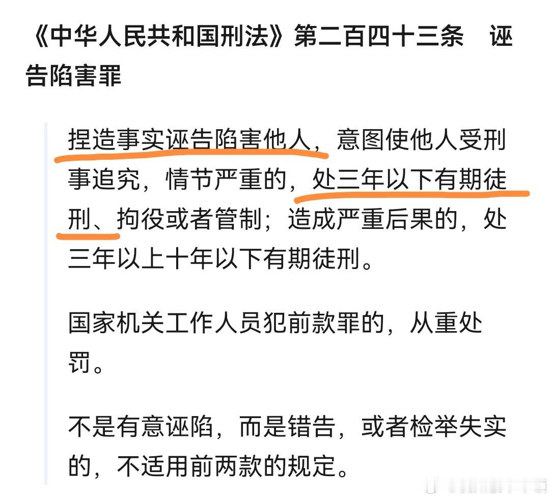 居然是有诬告罪的！！！Kimi说的:诬告陷害他人，情节严重的，处三年以下有期徒刑