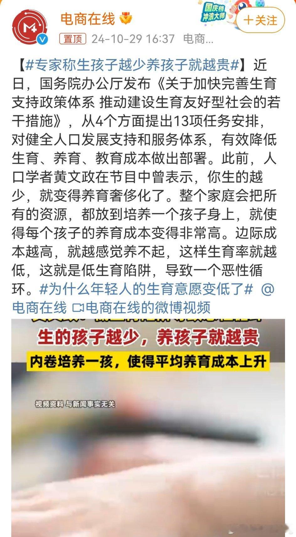 人口学者黄文政：你生的越少，就变得养育奢侈化了。整个家庭会把所有的资源，都放到培