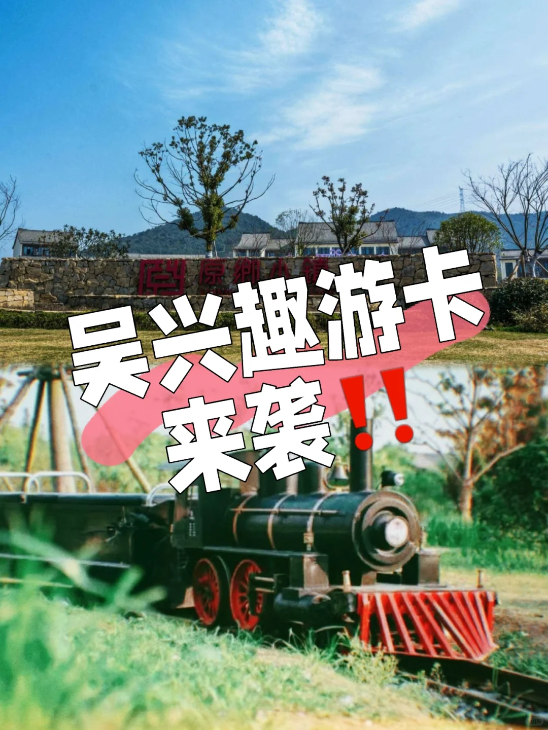 吴兴趣游卡｜绿野古道乡村二日游🎉