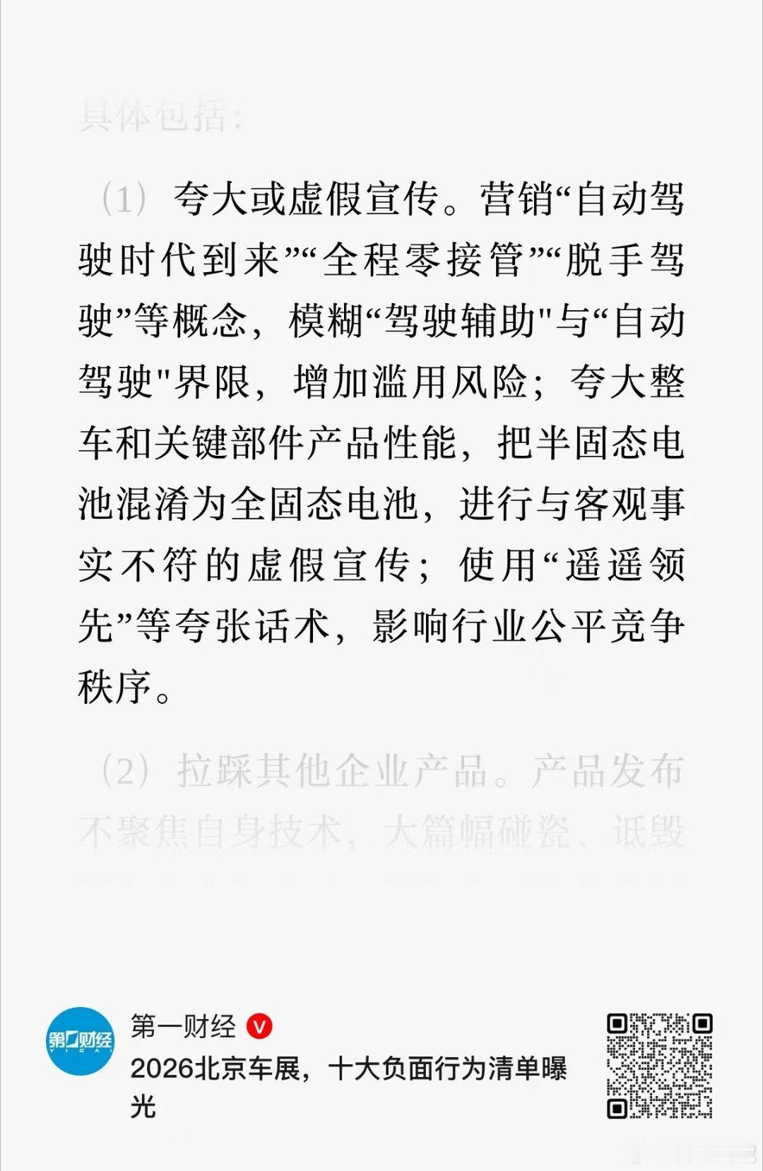 这还是我认识的那个第一财经吗？ 