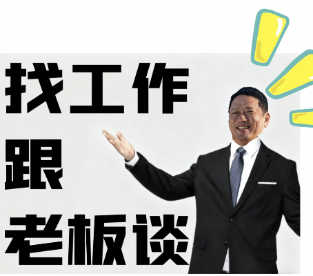 这届年轻人直接投简历给CEO 拒绝职场“隐形门槛”，当代年轻人求职解锁新姿势！一