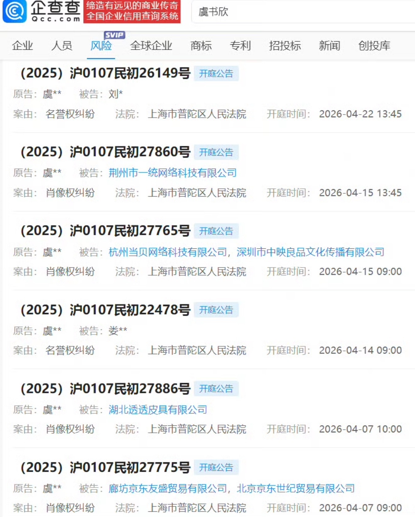 虞书欣近期开庭好多起啊 