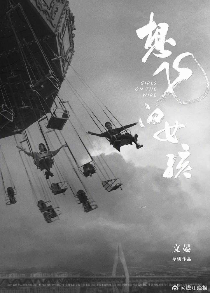 【#文晏导演两部作品都与文淇合作#】#文淇 大大方方的#《嘉年华》导演新作《想飞