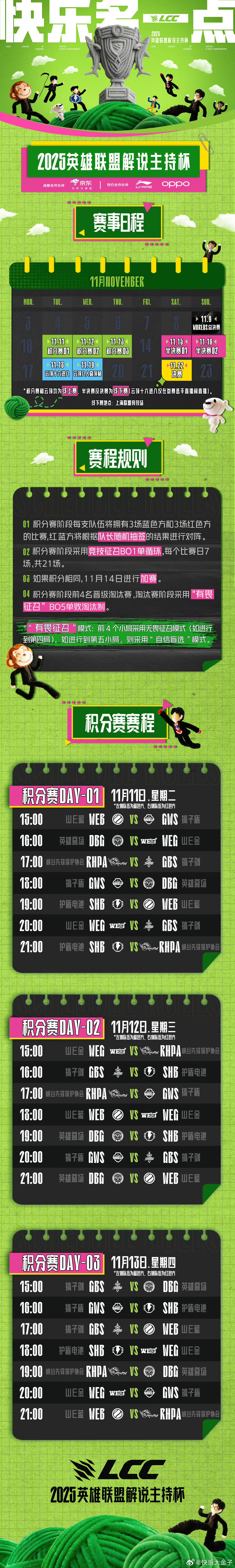 解说杯S62025解说主持杯 解说杯今天开打，下午15点揭幕战ADC宝蓝vs中单