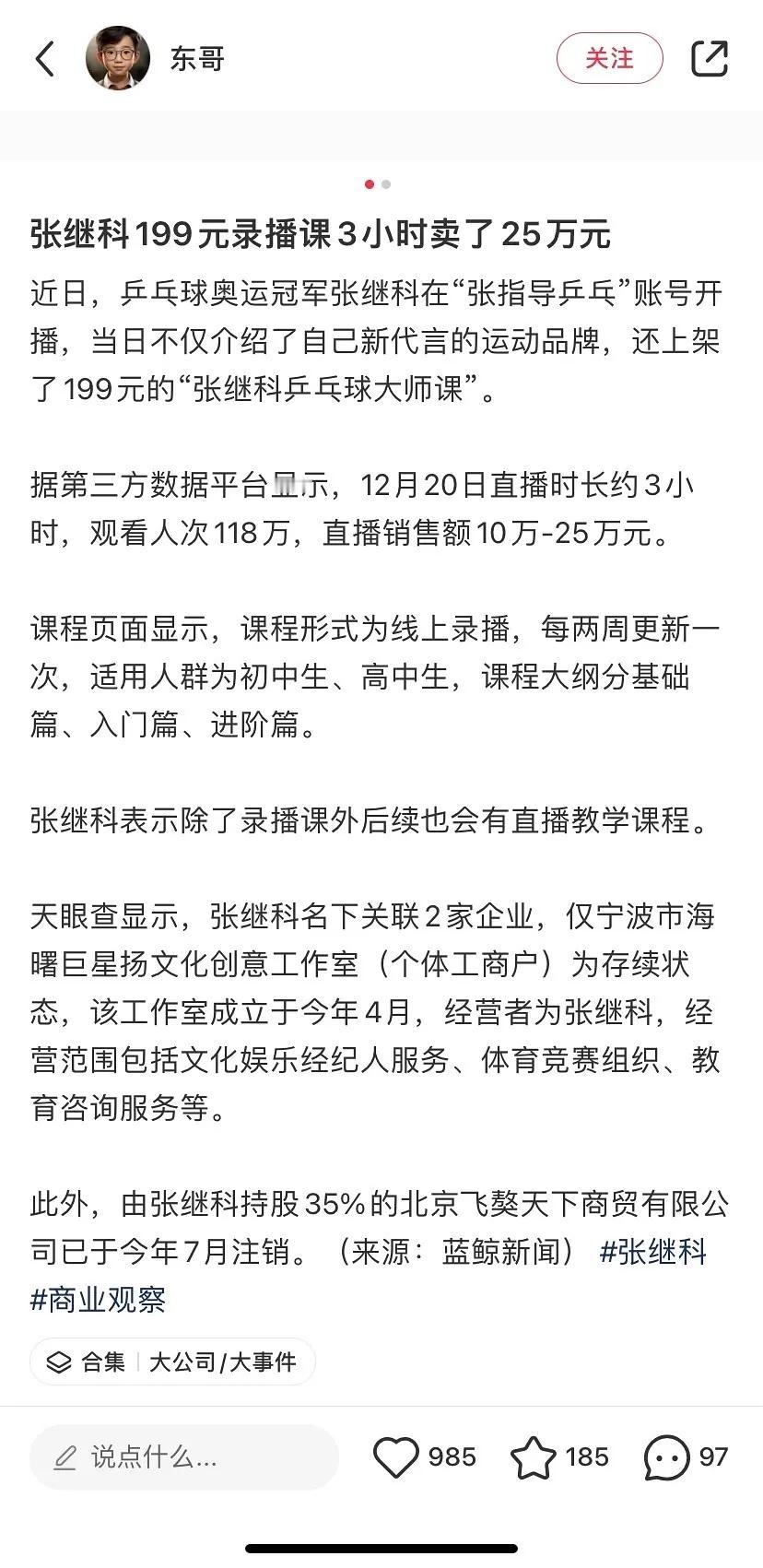 张继科是不是很缺米？网课199米60节课还抵不上外面兴趣班一节课的米吧 