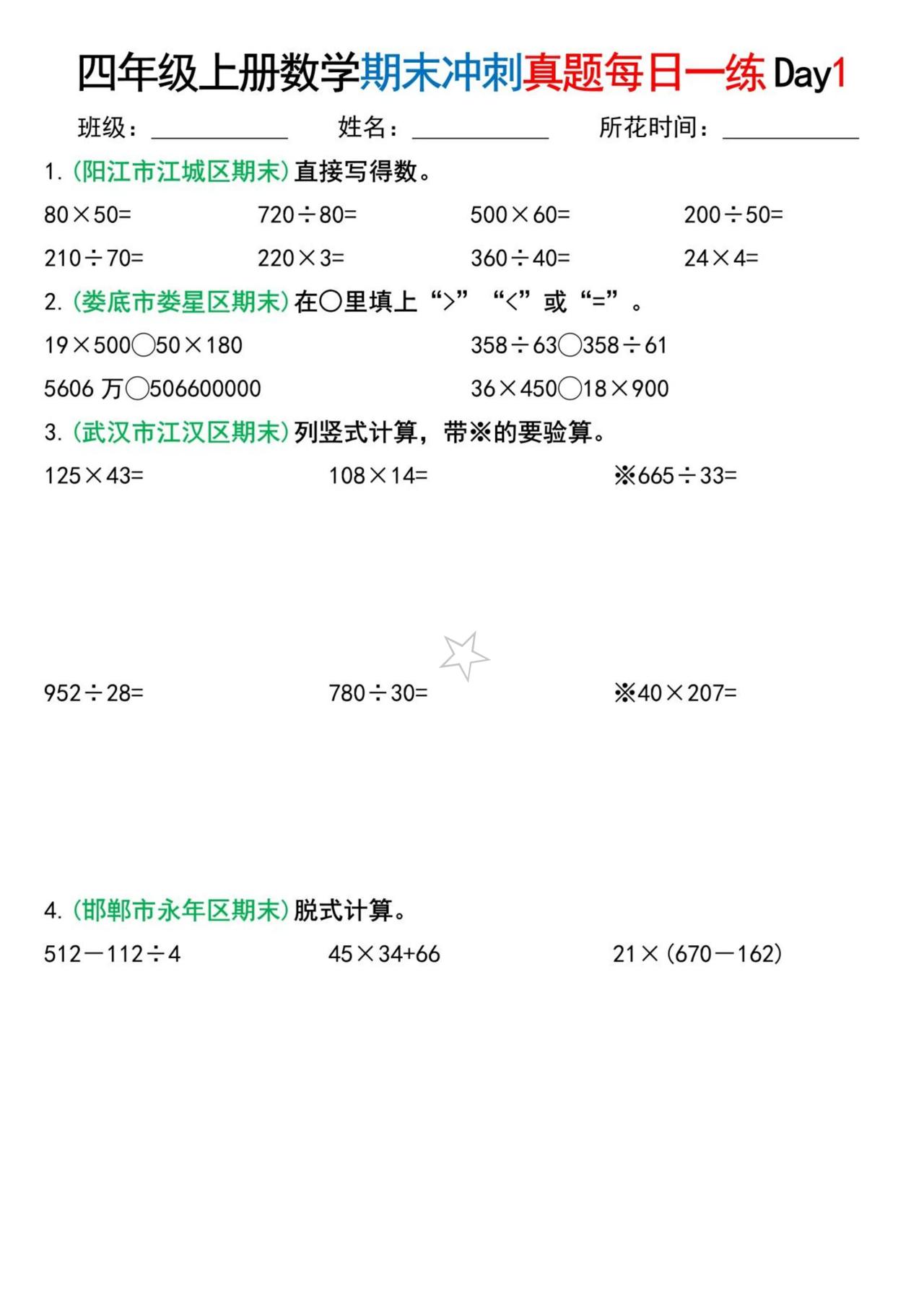 四年级上册数学真题每日一练，做会这些题，想不考95分都难