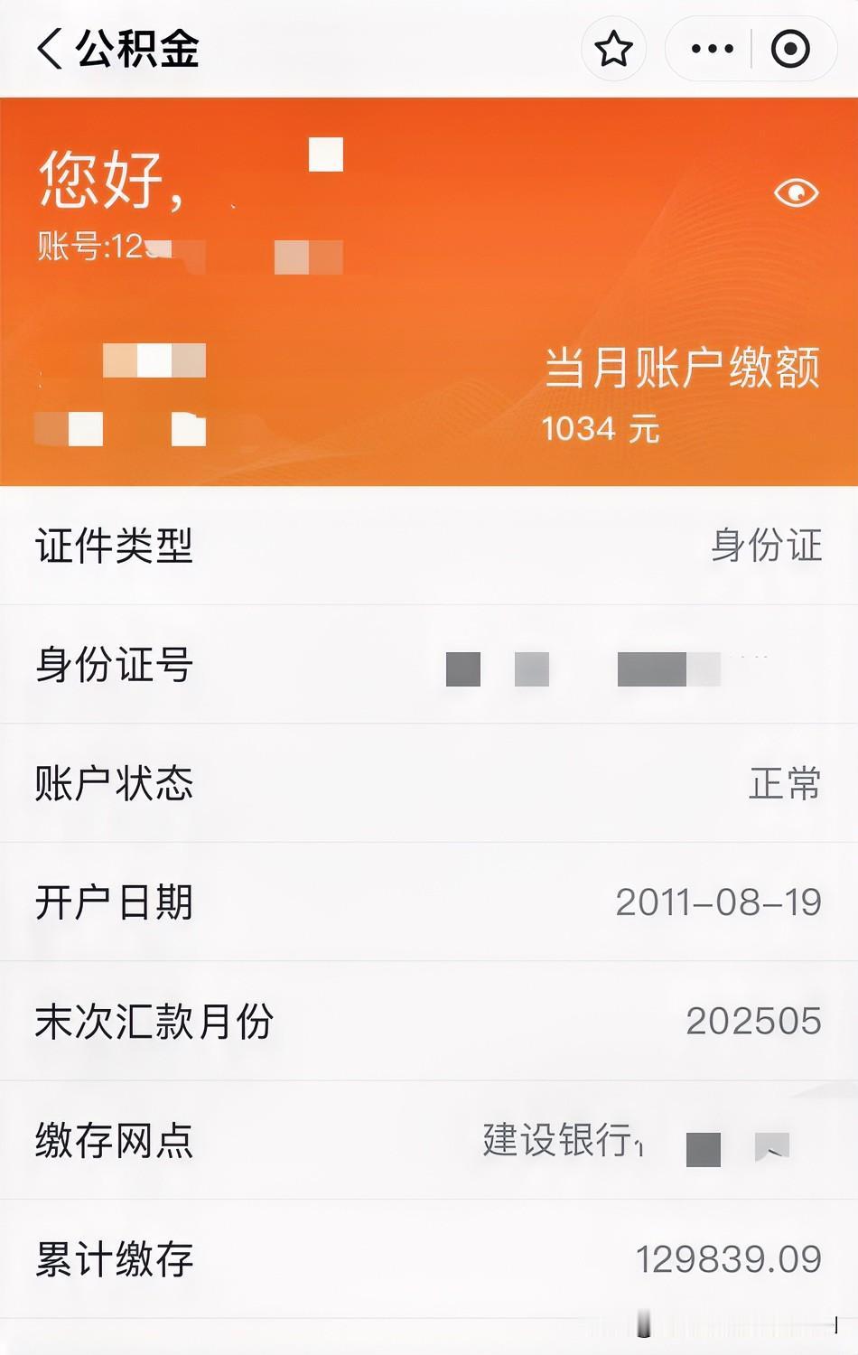 2011年在上海参加工作，一晃14年了！
查了下公积金，累计缴存数额，没想到存了