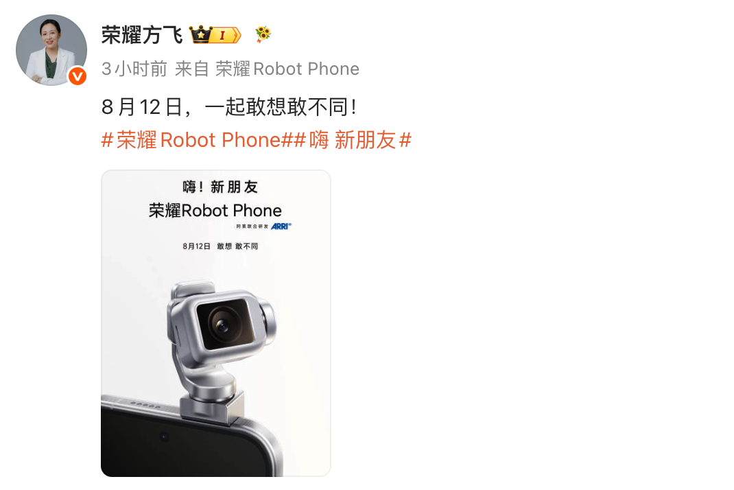 终于等来了荣耀Robot Phone预热！和专业电影机品牌ARRI联合研发的外置