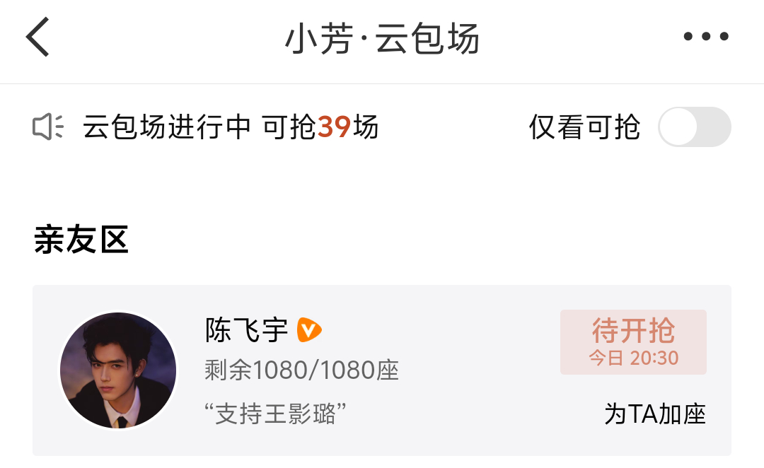 陈飞宇包场小芳陈飞宇包场王影璐小芳陈飞宇给王影璐新剧小芳包场了！ 