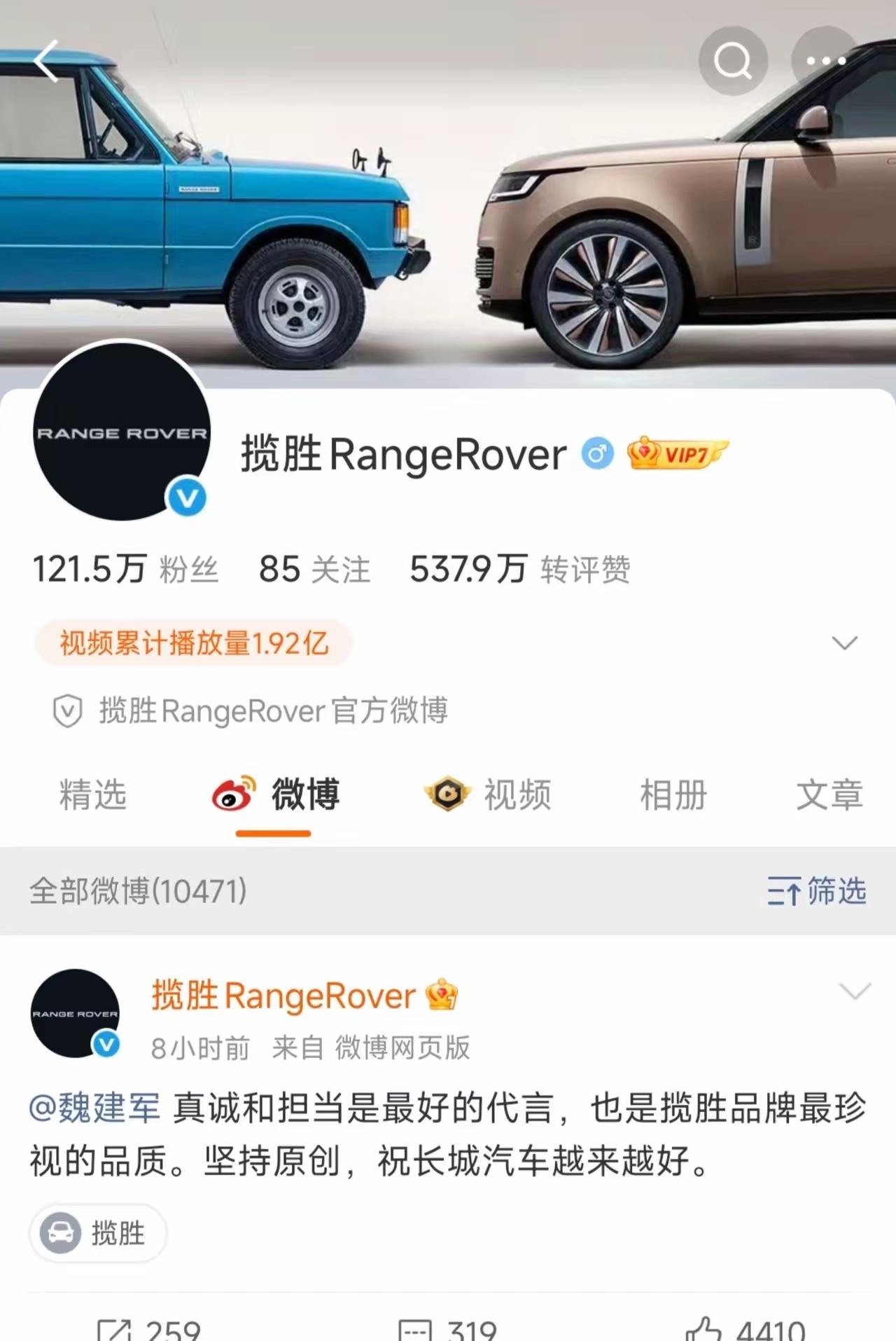 路虎揽胜官方回应了魏建军的道歉，格局大！

对于两个品牌来说，这都是非常正向的宣