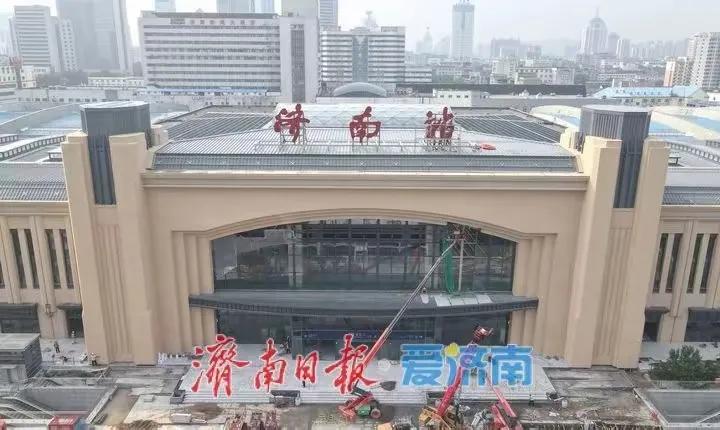 济南火车站北广场挂字了，看来距离投入使用不远了。


其内部装修也基本完成了，北