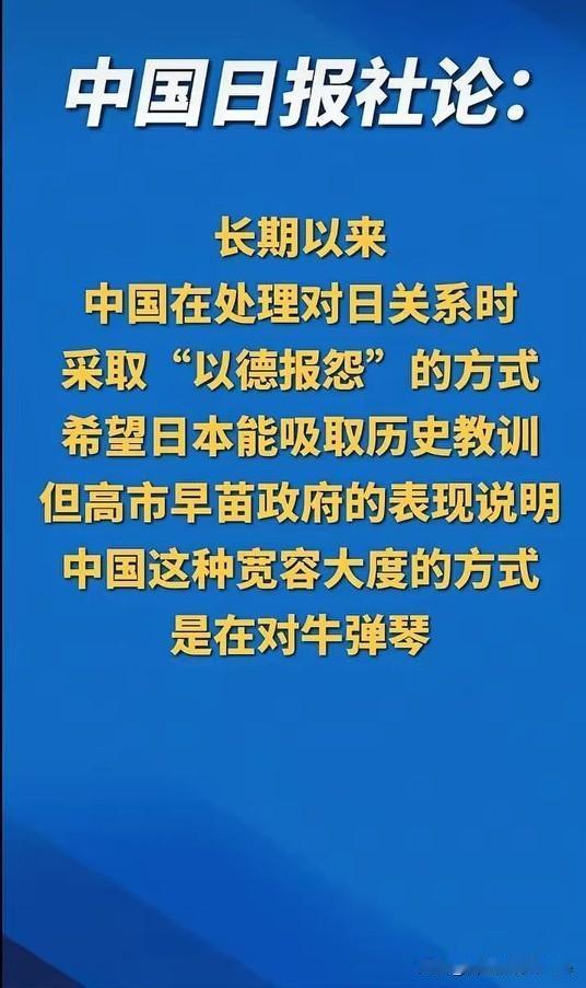 亡羊补牢，为时未晚。现在清醒过来也不晚。
历史证明，以德报怨这套对日本没有用。如