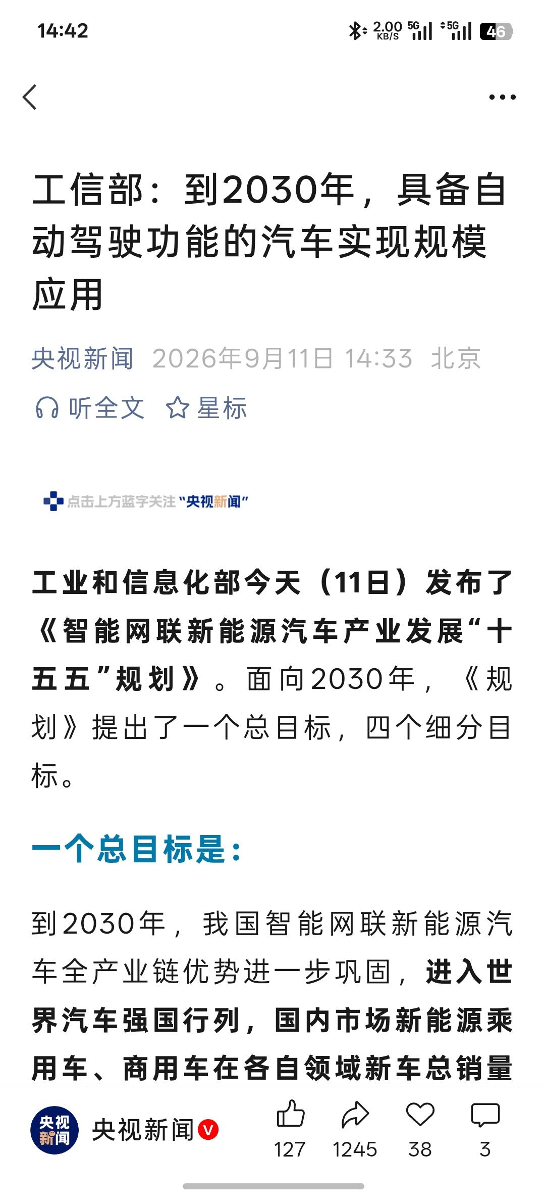 工信部
2030年，自动驾驶，大规模
应用落地