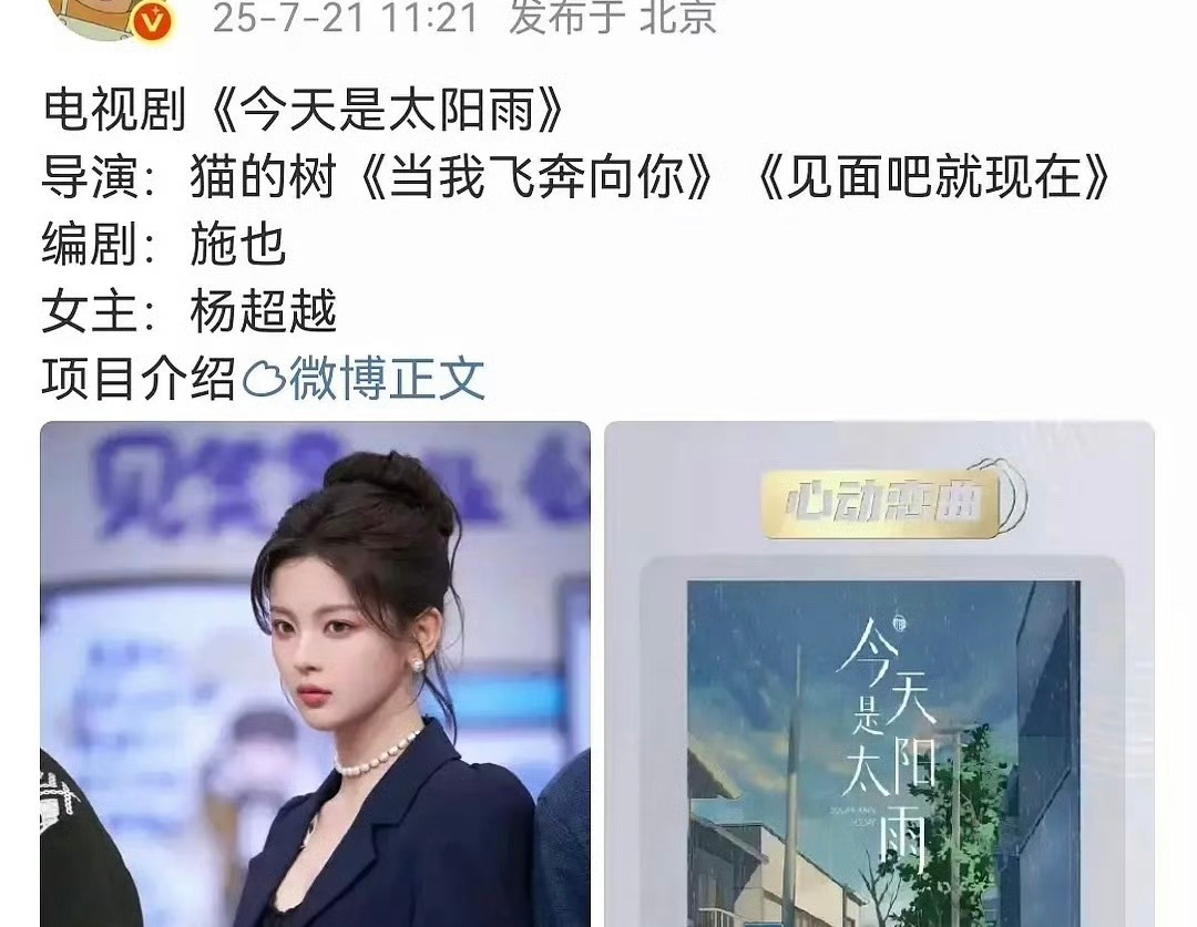 杨超越要拍校园剧了 杨超越将主演猫的树新剧那可真的是太好了呀，其实我觉得杨超越和