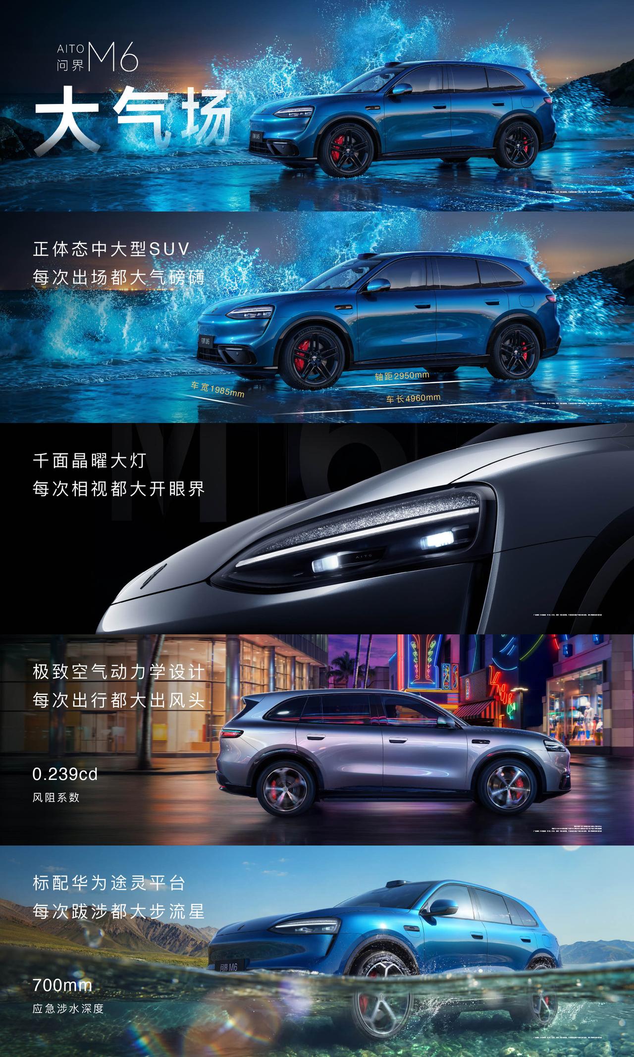 问界M6车身尺寸4960×1985×1736mm，轴距2950mm，正体态中大型