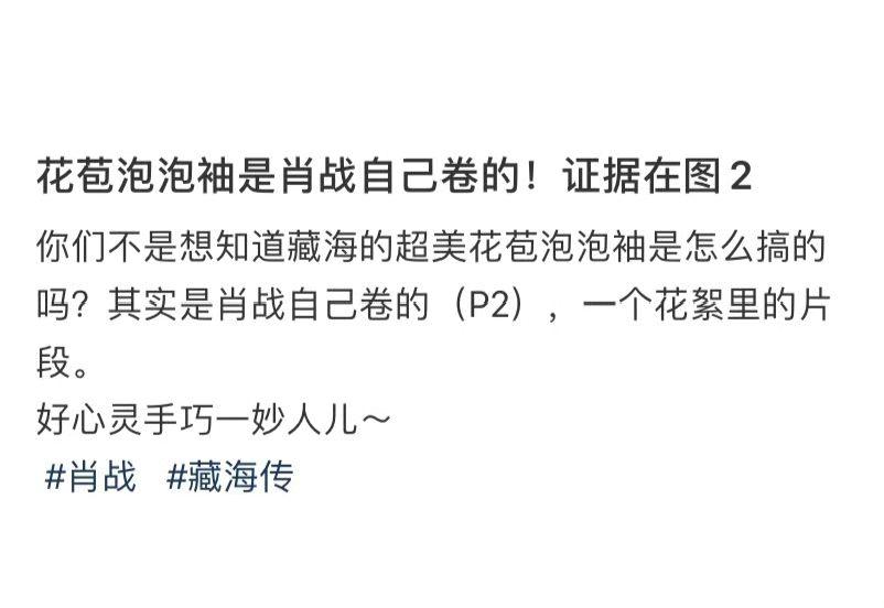 肖战藏海传 肖战
