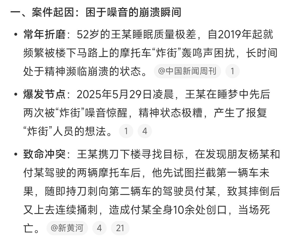 男子不堪炸街噪音刺死辅警被判死刑起因是19岁辅警骑摩托凌晨炸街？这男的还是冲动了