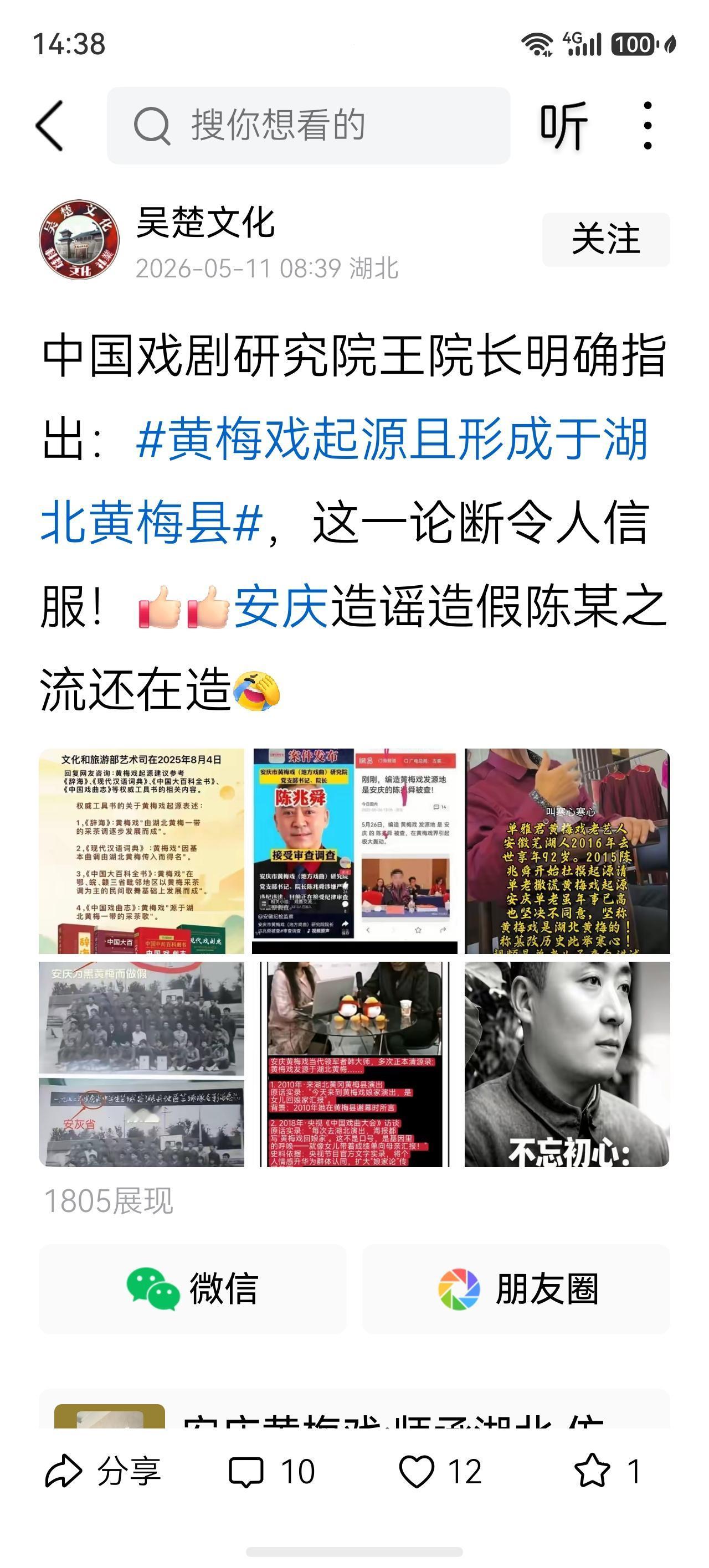一本正经造谣，还设置了禁言，这个做法让人怀疑你名字里的“文化”二字！